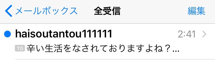 ここ最近で一番、失礼なことを言うなよと思ったスパムメールの件名がコレです。 