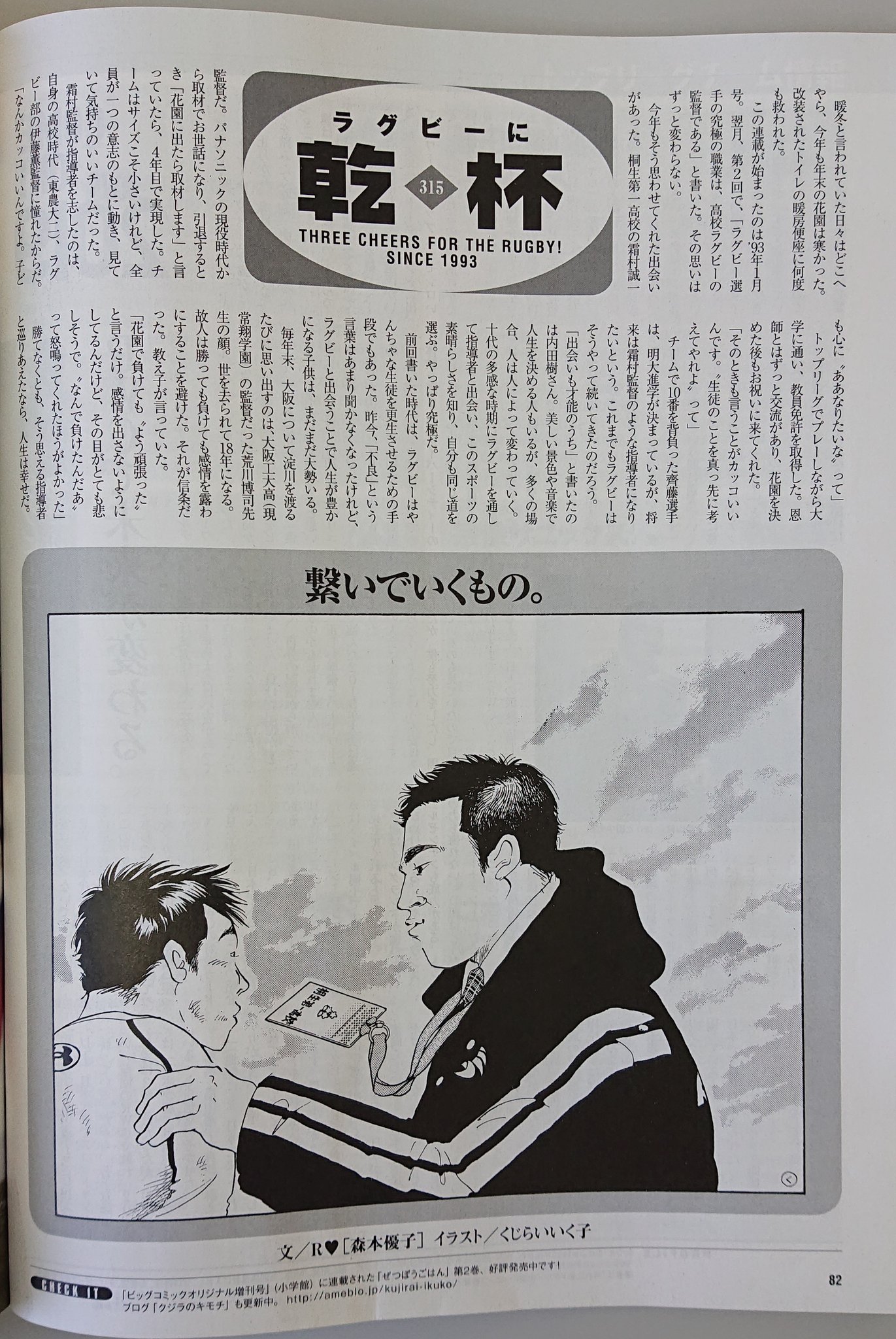桐生第一高校ラグビー部 K I R F C Madia News 本日のラグマガ 本日 1 25 発売のrugby Magazine 3月号に掲載されました ラグビーに乾杯 繋いでいくもの One And Only 2回戦 残した爪痕 灯した火 One And Only 1回戦 桐生第一 初陣飾る 桐生第一高校ラグビー部 K I R F C Madia News 本日のラグマガ 本日 1 25 発売のrugby Magazine 3月号に掲載されました ラグビーに乾杯 繋いでいくもの One And Only 2回戦 残した爪痕 灯した火 One And Only 1回戦 桐生第一 初陣飾る