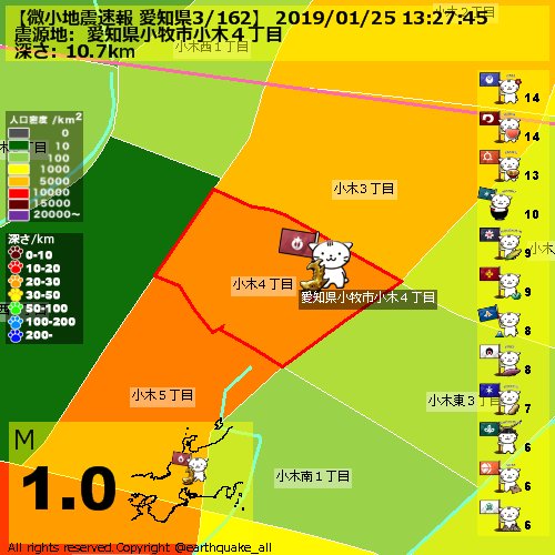 速報 愛知 地震