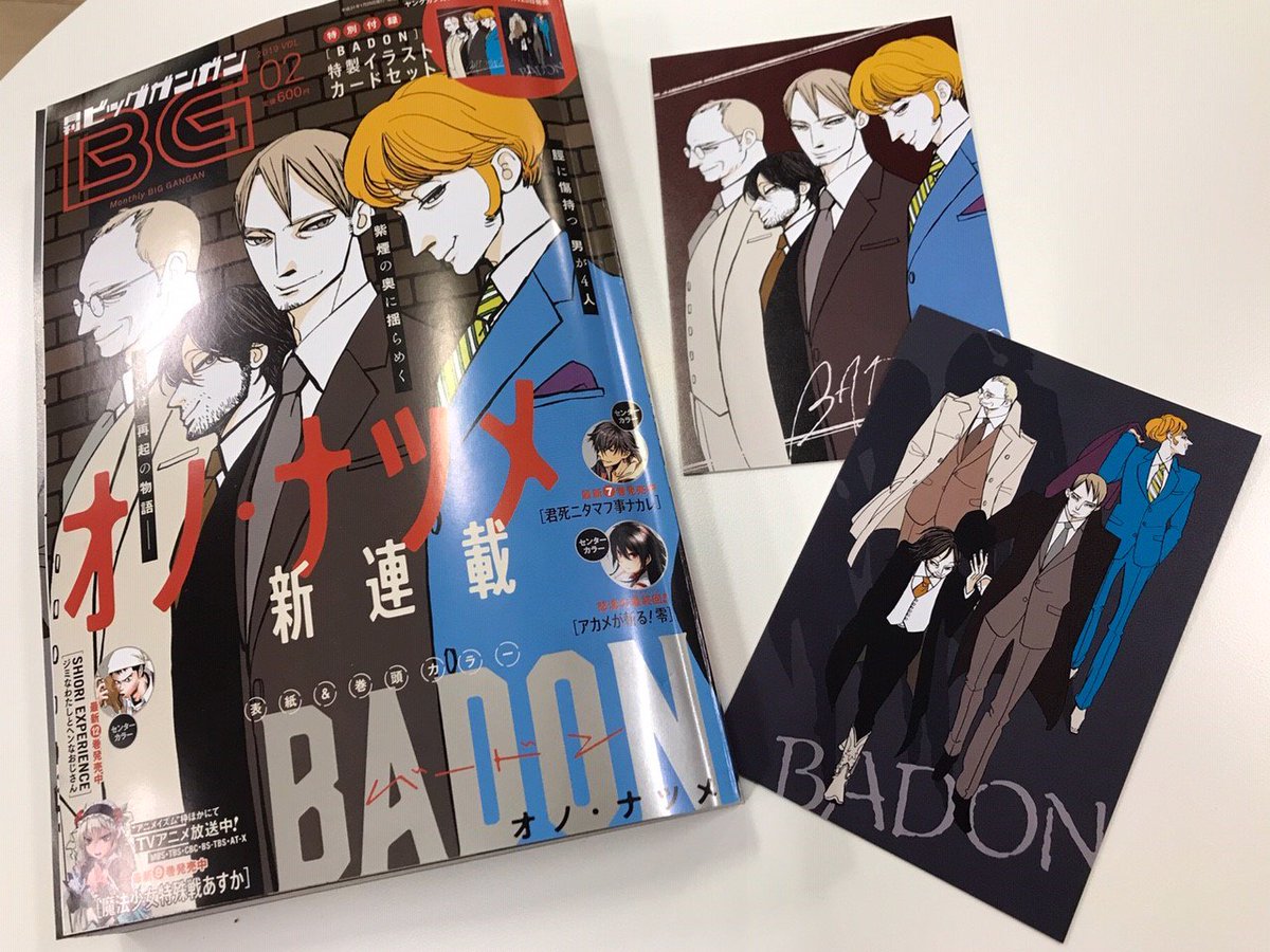 BADON 書籍購入特典 イラストカードオノナツメ