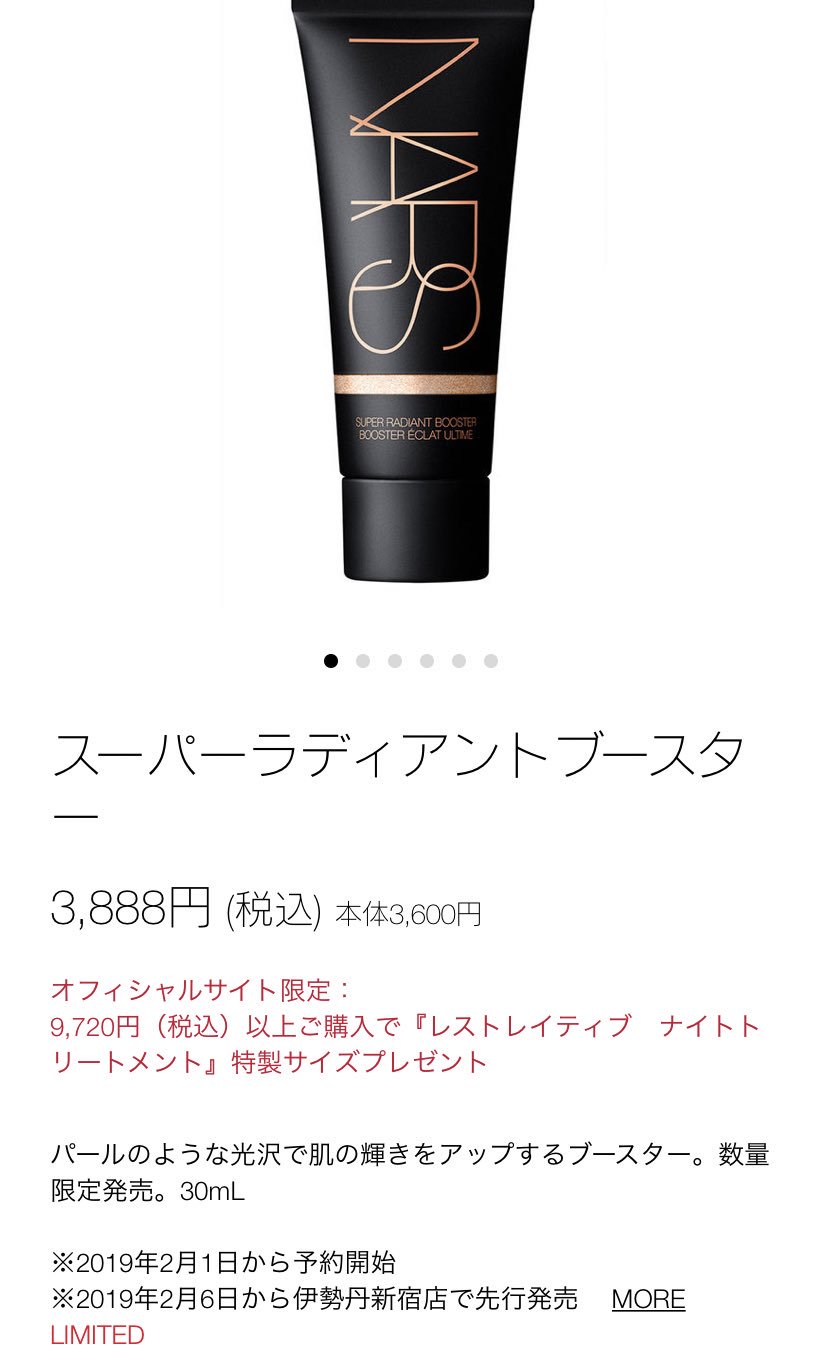 うさこ Nars スーパーラディアントブースター 2 1 予約開始 2 6 伊勢丹新宿店で先行発売 2 15 発売 メモメモ F T Co Ecyyvtskjq Twitter