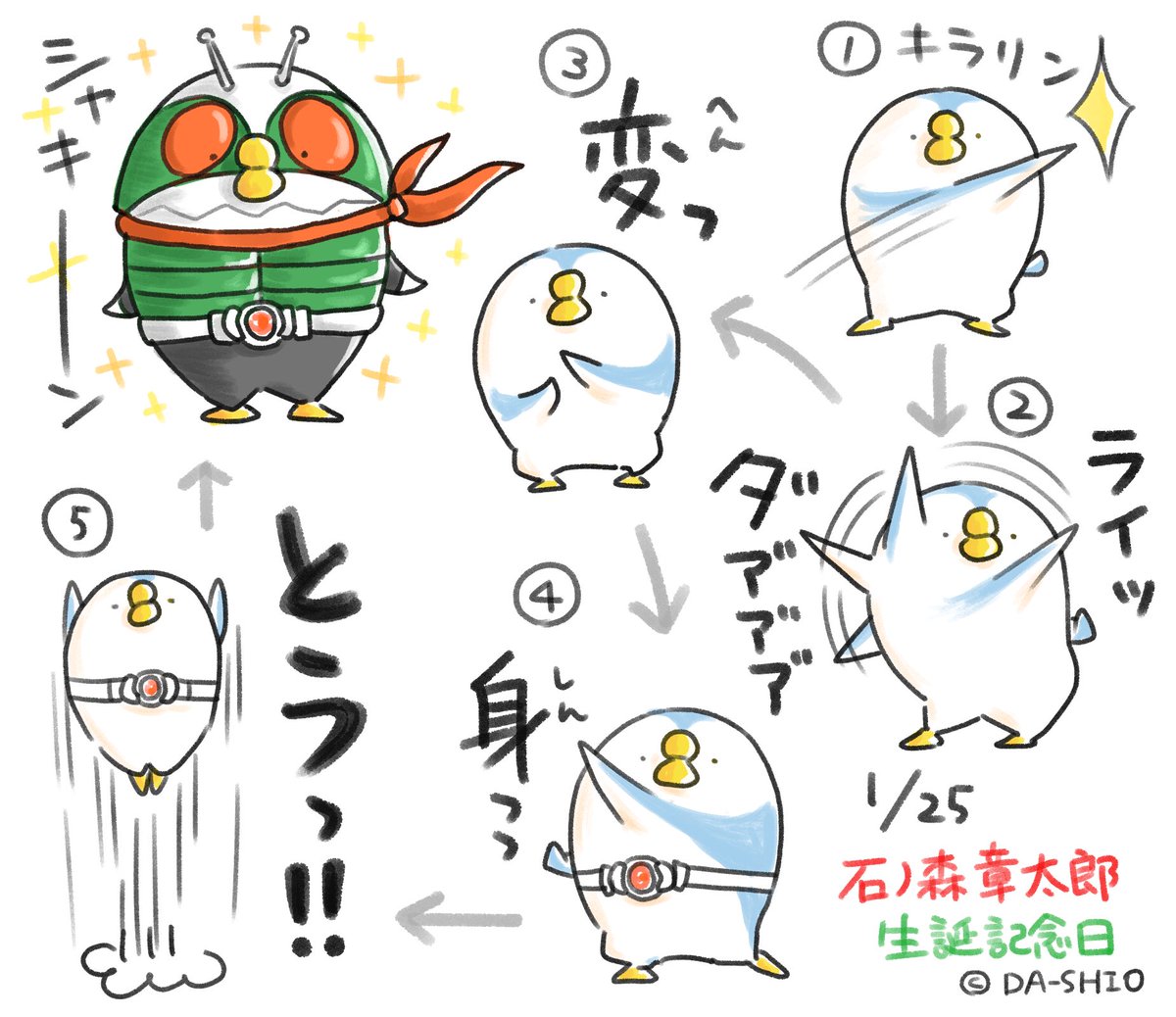 DA_SHIO3's tweet photo. 仮面ライダー珍獣（アノトリ）

#今日は何の日
#石ノ森章太郎誕生記念日
#石ノ森章太郎 
#仮面ライ��ー
#1号
#毎日あのとり
#ダーシオ https://t.co/8cd4YvGbuW