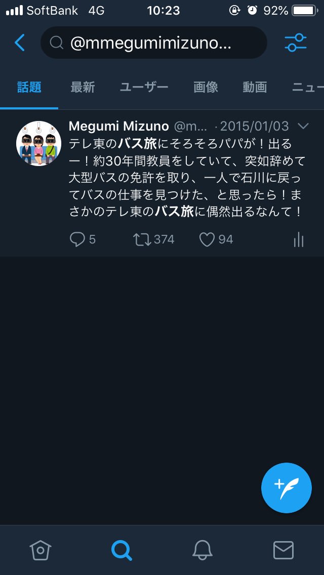 Megumi Mizuno V Twitter 多分今のところ一番バズったのは 告知でも