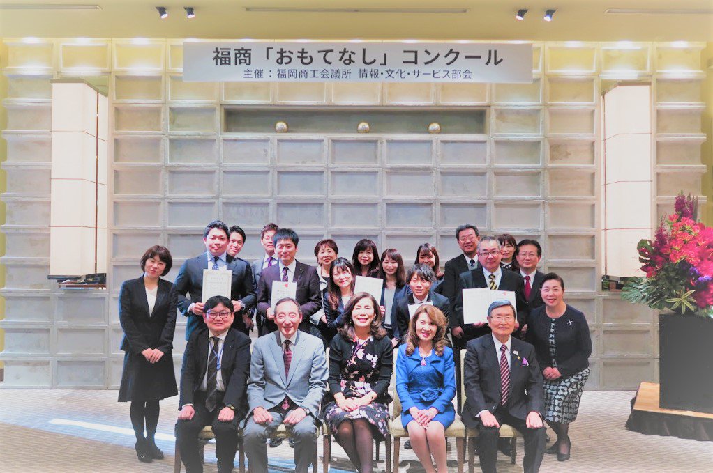 ExOrder_info's tweet photo. 2019年1月23日に弊社は福岡商工会議所主催の、福商「おもてなし」コンクールに参加いたしました。
そして弊社は最優秀賞である部会長賞を受賞致しました！

弊社としましても、部会長賞という評価をいただき嬉しく思うと同時に、
部会長賞の名にふさわしいおもてなしができるよう尽力して参ります。 https://t.co/dOBmJ33VAF