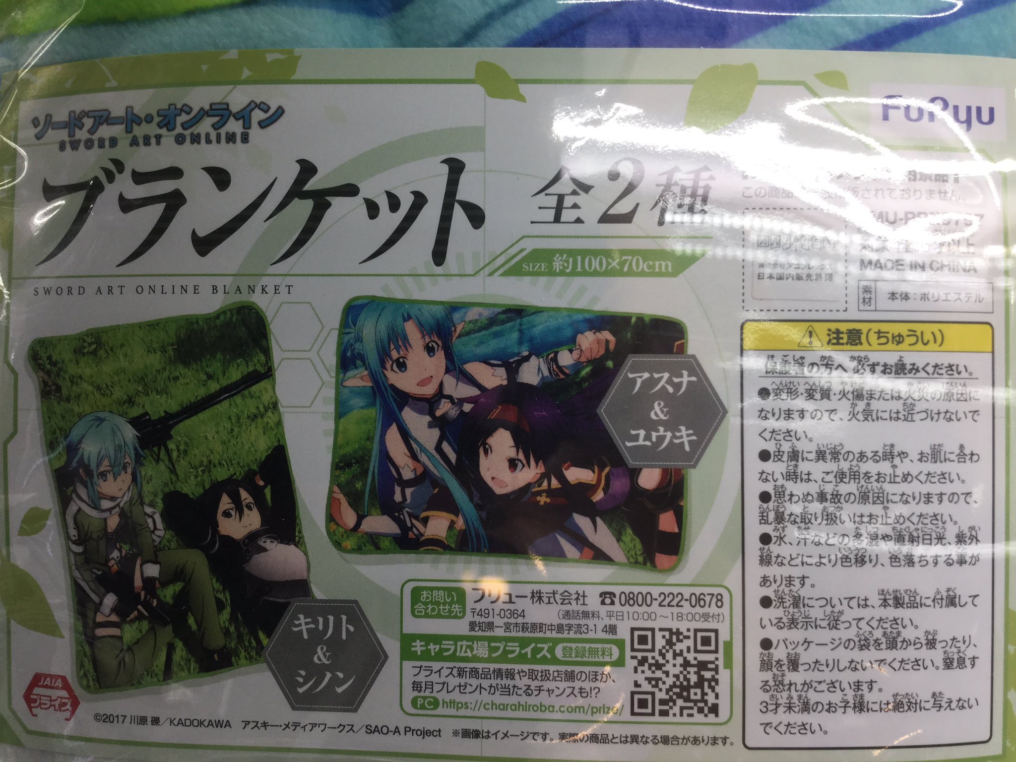 Twitter 上的 Gigo 赤羽 景品情報 ソードアート オンライン ブランケット アニメ絶賛放送中のsaoのブランケット展開中です 絵柄は2種類ご用意しております まだまだ寒い時期にぜひブランケットいかがでしょうか W セガ赤羽 Sega ソードアート