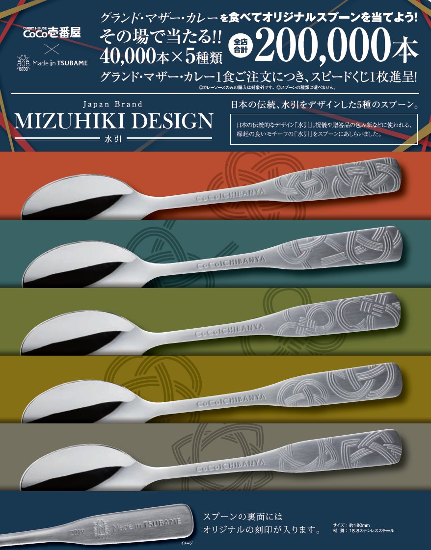 CoCo壱番屋 オリジナルスプーン・スープジャー （スープジャー
