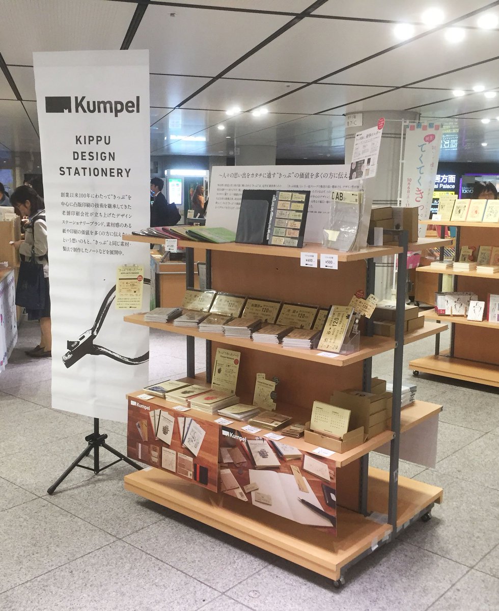 Kumpel 催事出店のお知らせ 2 1 金 2 8 金 まで 東京駅丸の内地下南口改札外 動輪の広場に期間限定ショップを出店します 今回もplus Orange Plusorange さんとの合同ショップです 新商品も準備中ですので お楽しみに 営業時間は10 00