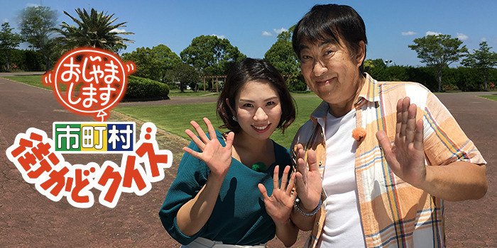 チバテレ 公式 22 00 おじゃまします 市町村街かどクイズ 今回は 旭市 平成３１年旭市成人式 におじゃましました 放送後 1ヶ月間はyoutubeでも観て頂けます 3 T Co Njxv0xkn0n チバテレ 街かどクイズ 千葉県 旭市 成人式