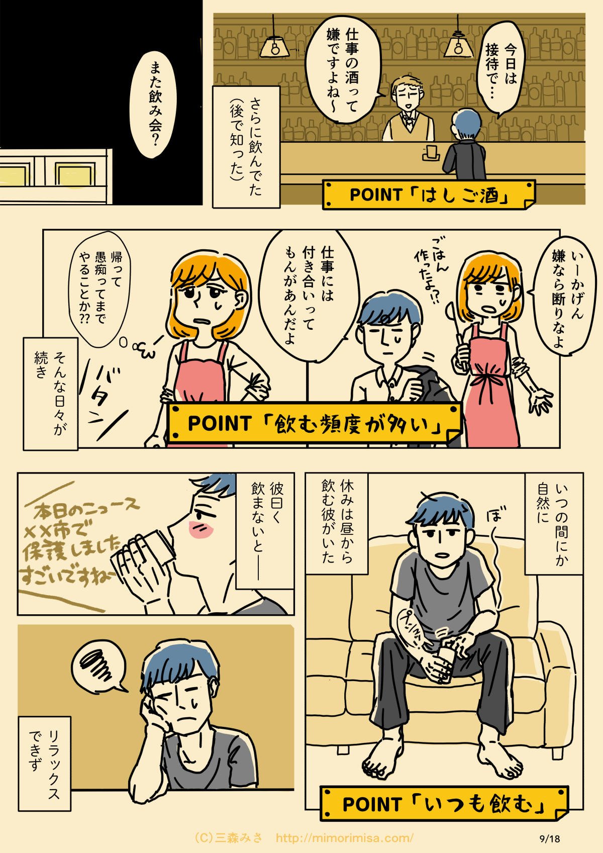 三森みさ 書籍販売中 だらしない夫じゃなくて依存症でした 依存症啓発漫画 だらしない夫じゃなくて依存症でした 公開されました 厚生労働省と依存症の専門家の方と時事通信社さんの監修が入ってます 第一話はアルコール依存症です ぜひどうぞ