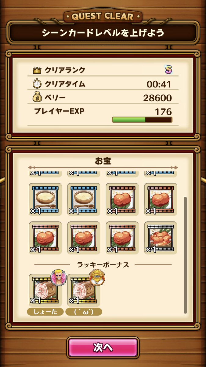 しょーた サウスト 肉集めのオススメクエストはここだねぇ クリア時間も短くて肉系しか落ちないからカード整理の必要なし ボスは赤宝箱確定で ラッキーボーナスも赤しか出なくて しかも体感35 くらいは赤宝箱から金の肉が出る