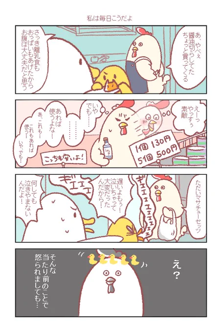 最近起きた世にも奇妙なお話

#鶏さんの絵日記 