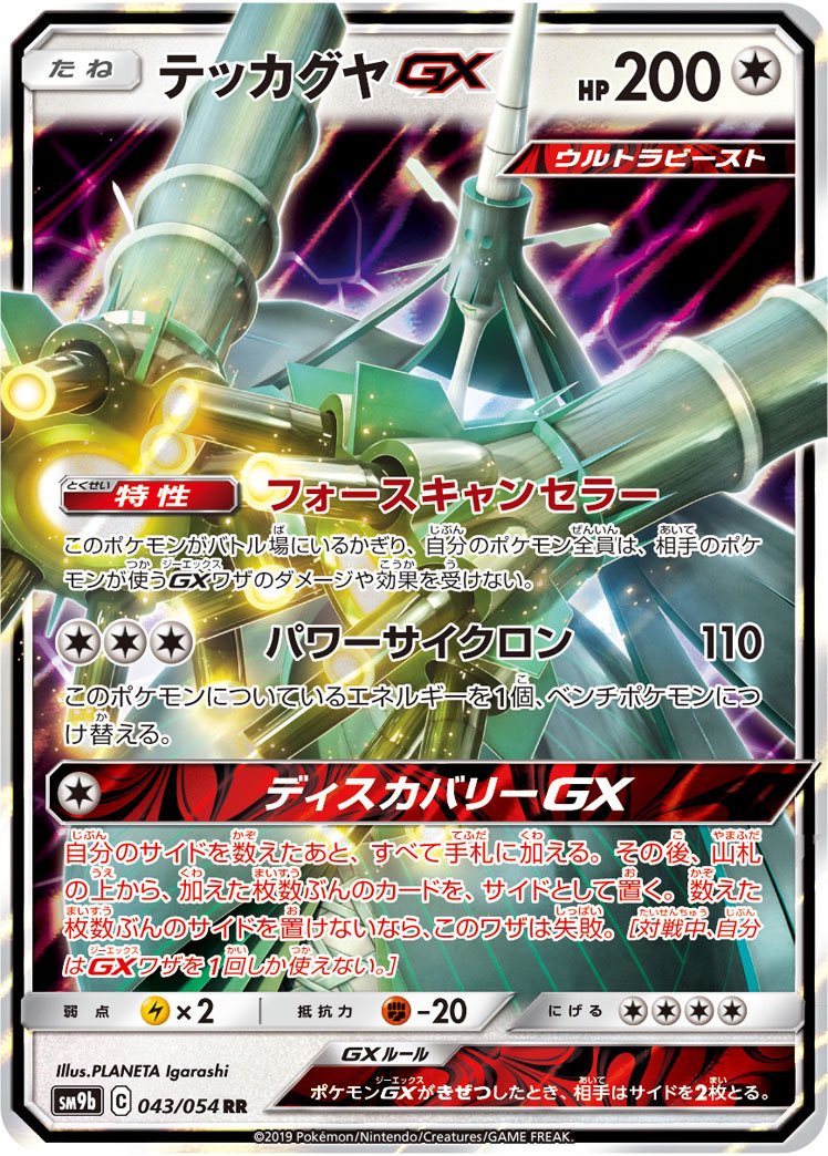 BitterHyena's tweet photo. Celesteela GX has been revealed for SM9b Full Metal Wall!
#FullMetalWall #Pokemon #Japan #SM9b https://t.co/mB1eq43u9Z