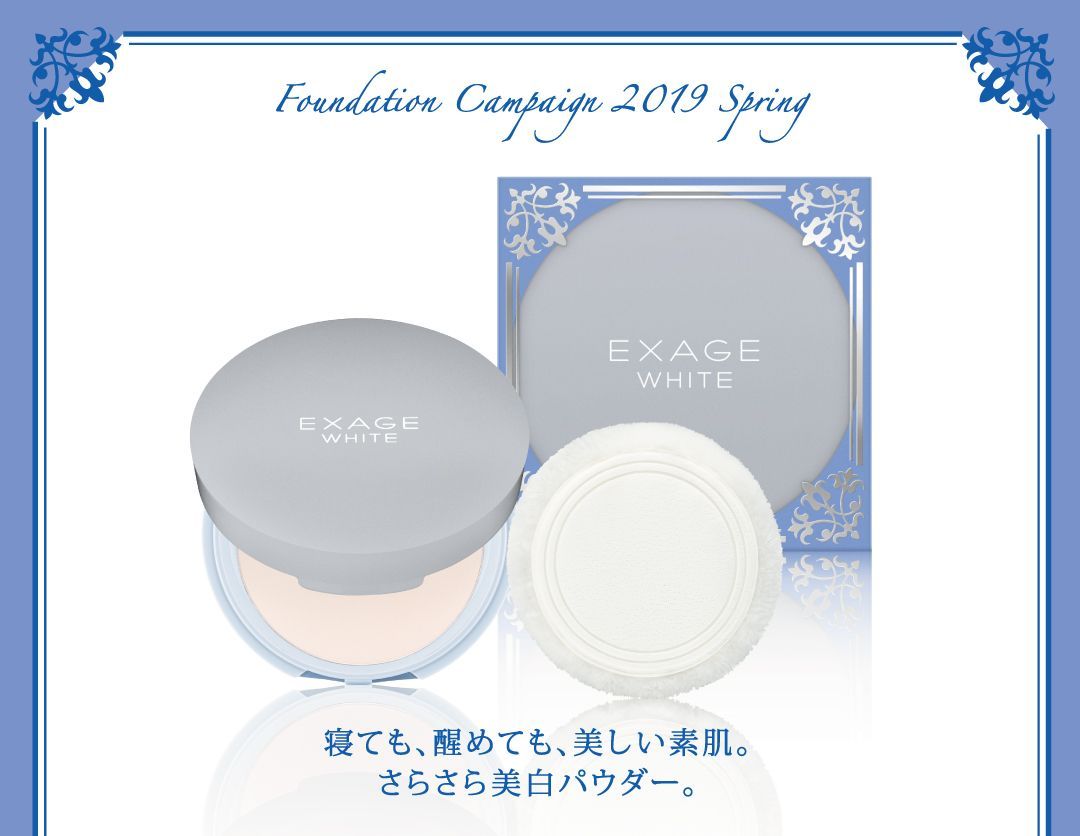 エクサージュホワイト #ホワイトニングパウダー プレゼント！ ＼ 2月18