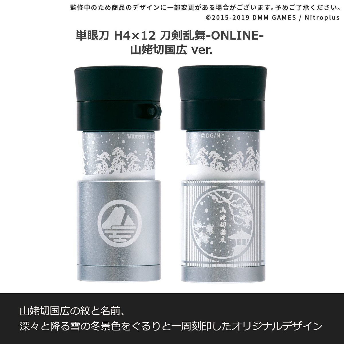 単眼刀 H4×12 刀剣乱舞-ONLINE-｣第2弾の2振りをご紹介。 単眼刀 H4×12