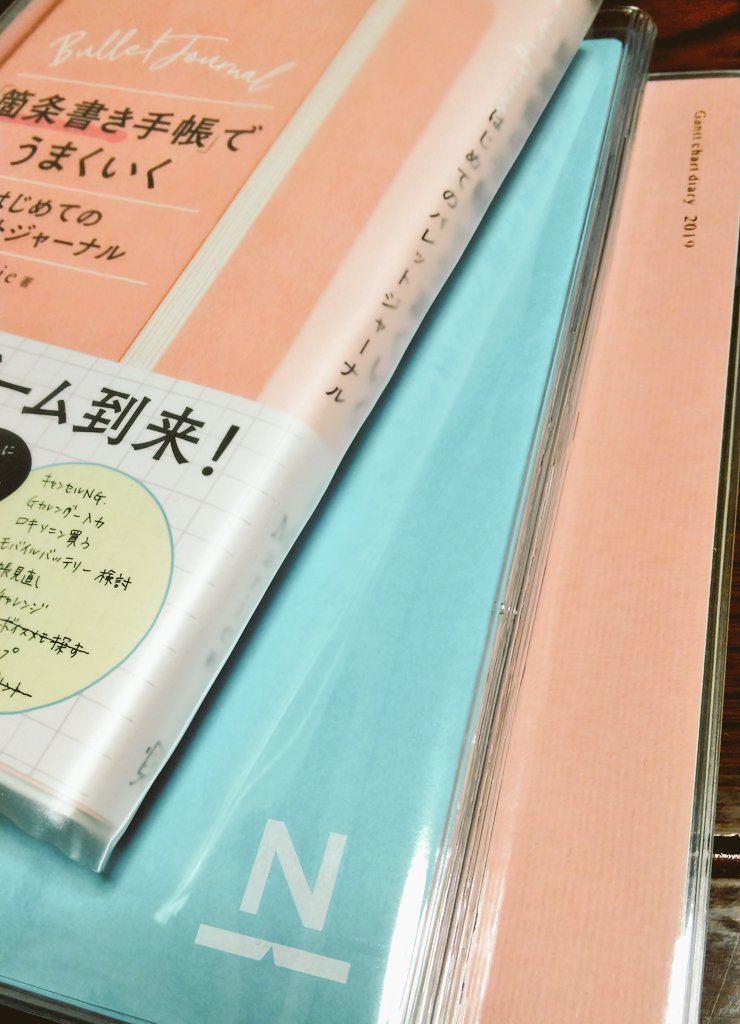 ガントチャートダイアリー