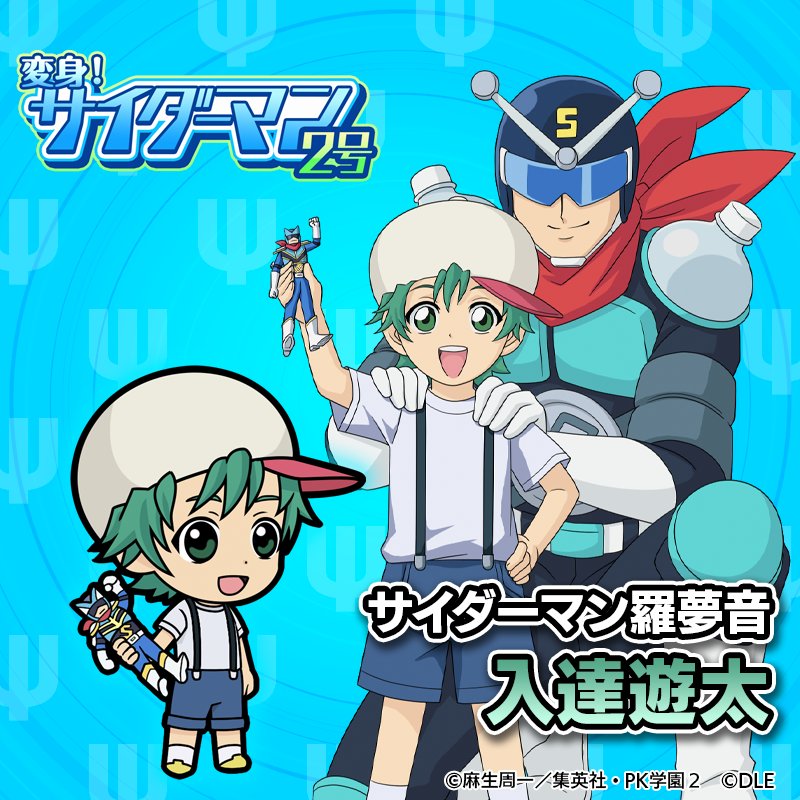 斉木楠雄のΨ難「妄想暴走！Ψキックバトル」公式