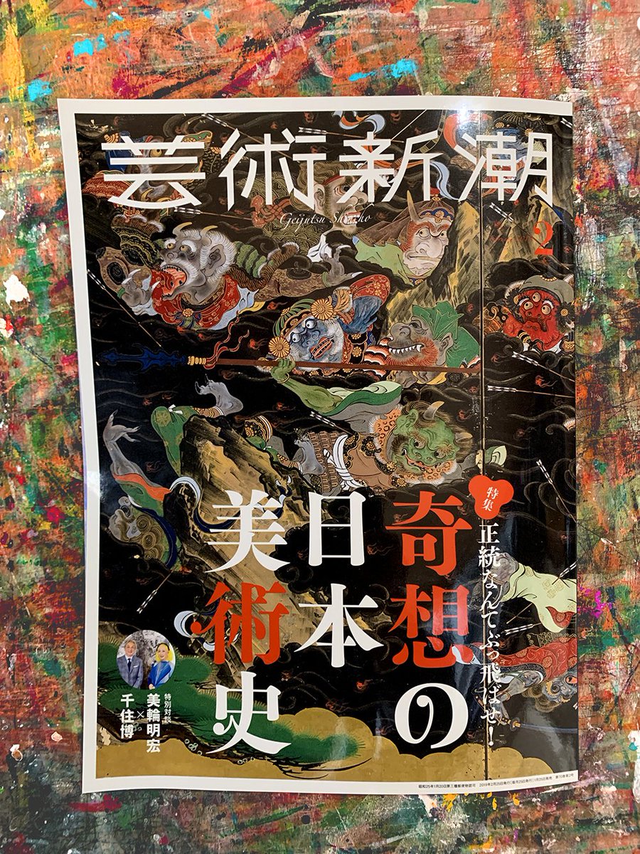 本日発売の芸術新潮は特集「奇想の日本美術史」。
何を持って奇想か、その8ヶ条を高札にしたためた。
辻惟雄奇想菩薩と山下裕二奇想奉行が、
縄文から現代に至るまでドクドク流れる奇想の血脈を揉んで日本美術の血行をよくします。
おっと、我こそは奇想のイラストレーター伊野孝行なり。
よろしく! 