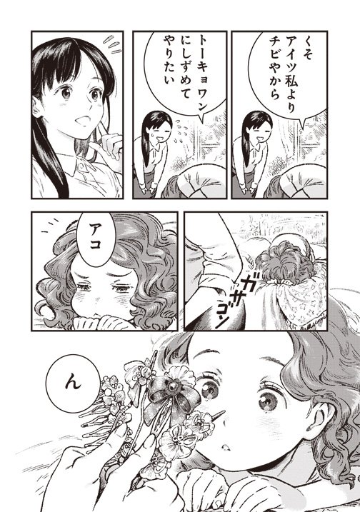 ?短編漫画『髪はおんなの、』(1/2) 