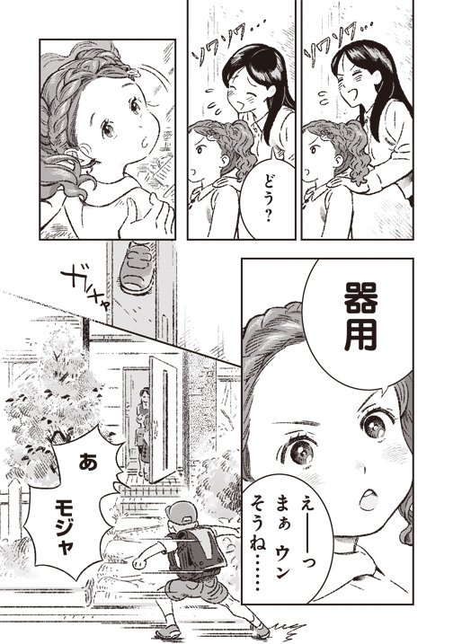 ?短編漫画『髪はおんなの、』(2/2) 