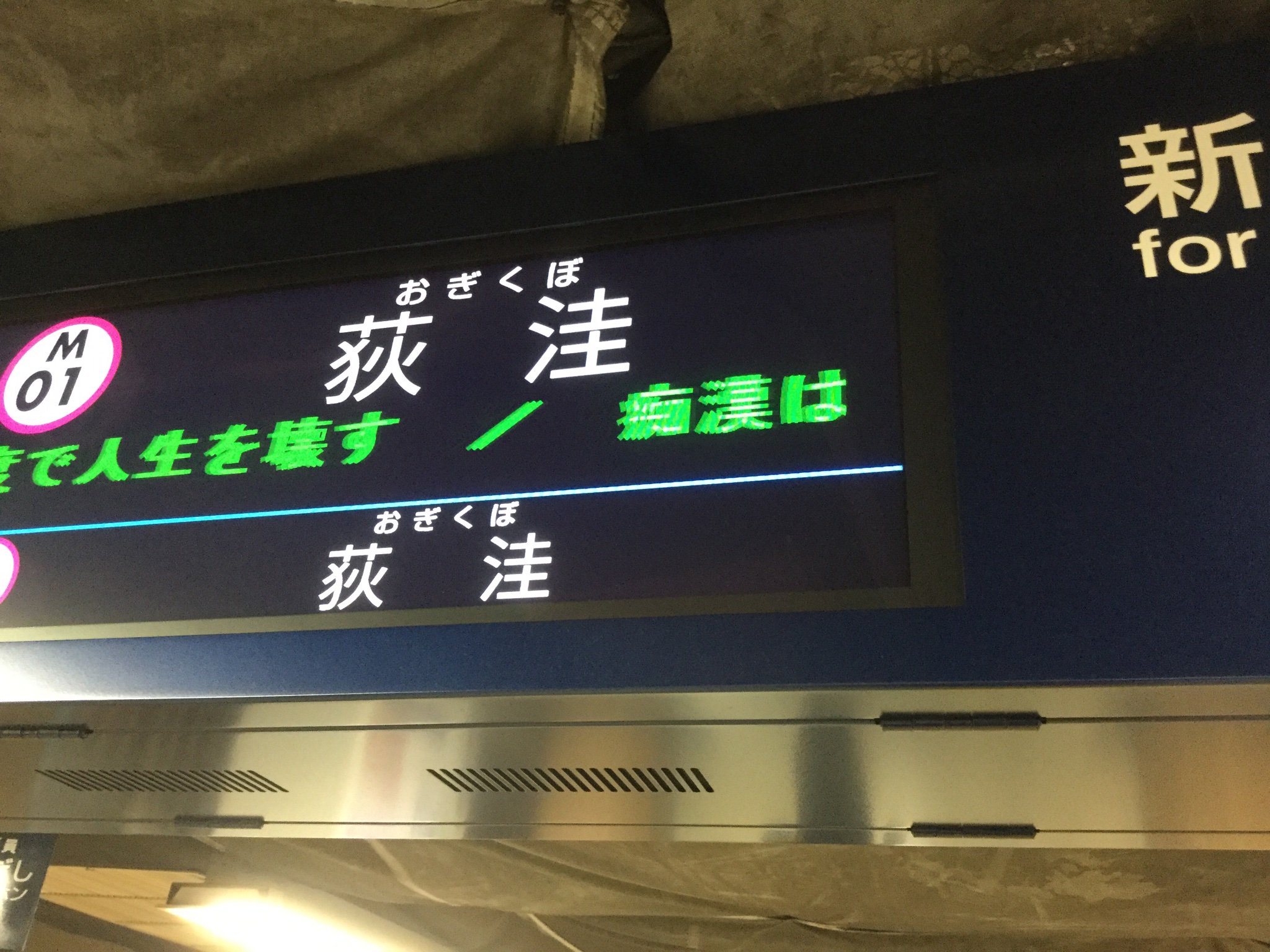 阿曽山大噴火 東京メトロ霞ヶ関駅も今週火曜日に液晶の電光掲示板に変わりました 日本語だけじゃなく英語 韓国語 中国語でも表示されるんだけど 中国語だと地名も漢字が違ってくるのか 荻窪は荻窪かと思ってた T Co Ia0ucsefer Twitter