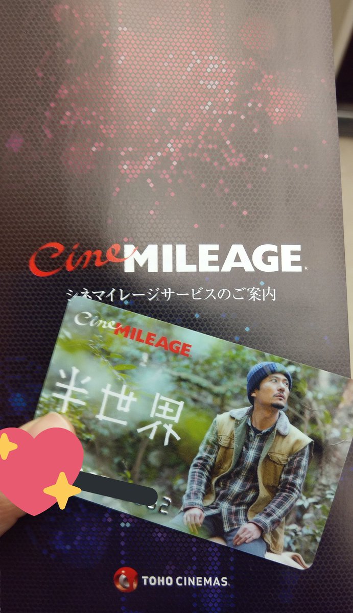 シネマイレージ シネマイレージ