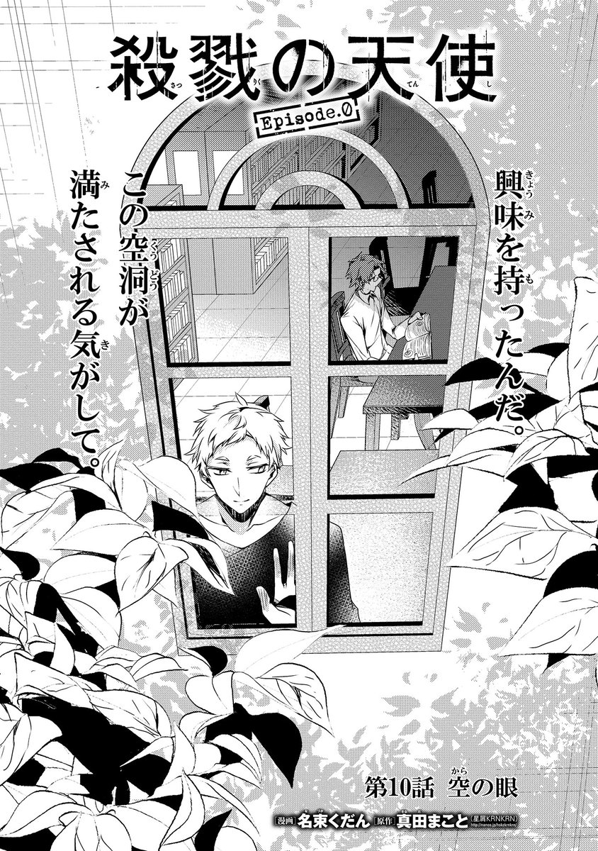 ジーンピクシブ公式アカウント No Twitter ジーンピクシブ本日更新 殺戮の天使 Episode 0 第10話 T Co Lkvx7uhxth ダニエルが再会したのは大学時代の同級生メガ いまは眼科医になったみたいだけど その正体は 点と点がつながる第10話メガ メガ