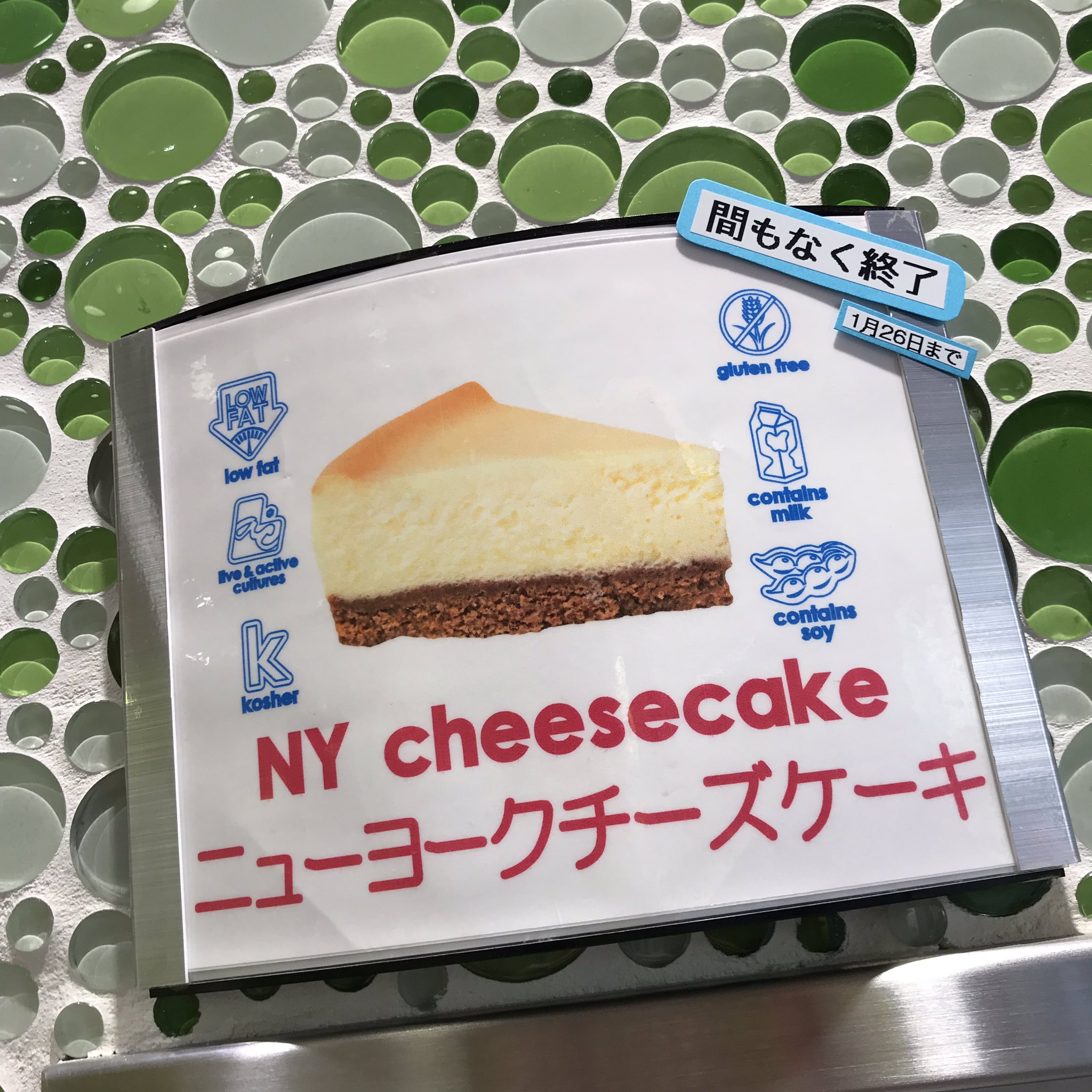 メンチーズ ビックロ新宿東口店 公式 フレーバー変更のお知らせ Nyチーズケーキが26日で終了します Ny チーズケーキフレーバーのファンの方は食べ収めに来て下さいね メンチーズ Menchiesjapan 甘党女子 甘党男子 フローズンヨーグルト 新宿