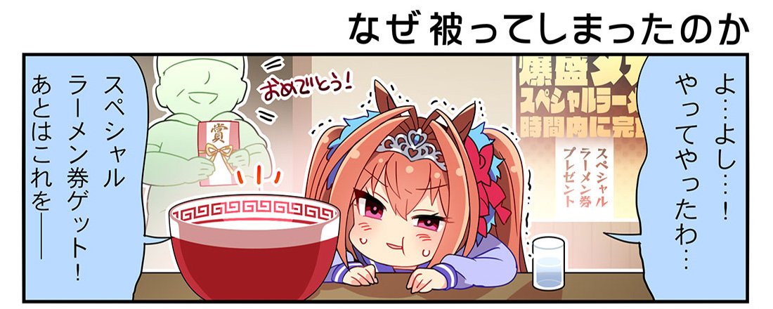 ウマ娘プロジェクト公式アカウント Pa Twitter コミック最新話更新 ウマ娘コミカライズ作品 うまよん 原作 Cygames 漫画 熊ジェット コンテ 伊藤 仁 第44話配信中 スカーレットがスペシャルラーメン券をゲットした理由って そして ハルウララの強さの ウマ娘プロジェクト公式アカウント Pa Twitter コミック最新話更新 ウマ娘コミカライズ作品 うまよん 原作 Cygames 漫画 熊ジェット コンテ 伊藤 仁 第44話配信中 スカーレットがスペシャルラーメン券をゲットした理由って そして ハルウララの強さの