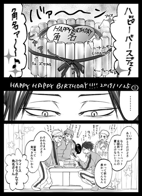 角名倫太郎誕生祭19 を含むマンガ一覧 リツイート順 ツイコミ 仮