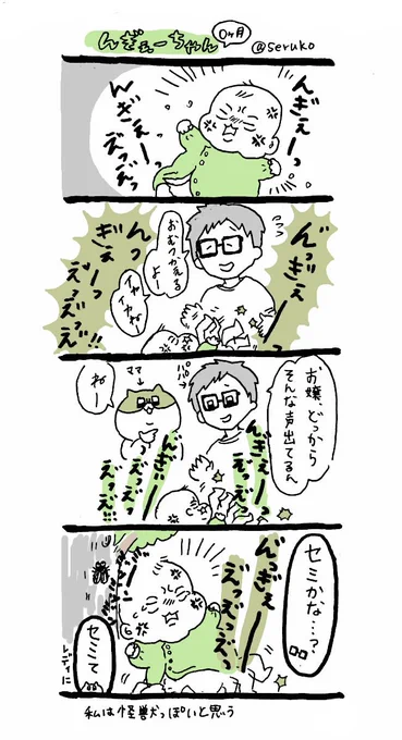 んぎぇーちゃん3

産声よりは高くなった気がするけど凄い迫力で泣くね！

#育児漫画 
#育児絵日記 
#んぎぇーちゃん 