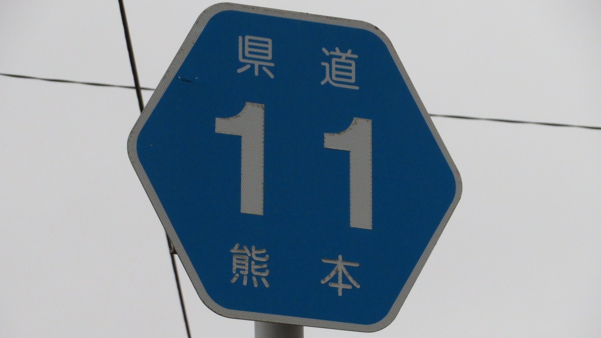 Twitter 上的 日本の道路標識bot 都道府県道番号 118の2 A 通称ヘキサ 都道府県によって設置頻度が大きく異なる 基本は番号と 都道府 県道 都道府県名 のみが記載されるが 県によってはヘキサ内に路線名 例えば 宗吾酒々井線 や英語が表示されている