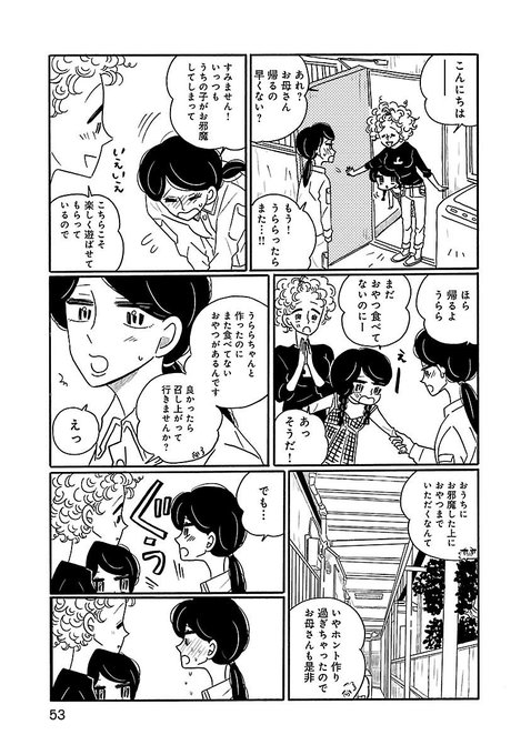 凪のお暇 漫画 1巻ネタバレ感想は空気を読むと損をする Laddssi