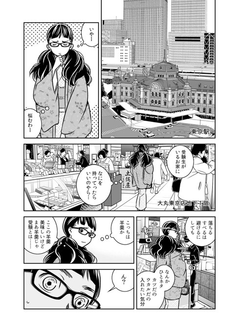 土佐屋(@tosaya_tokyo)さんの『You Can 合格ようかん』が今年も発売！　がんばれ受験生！ 