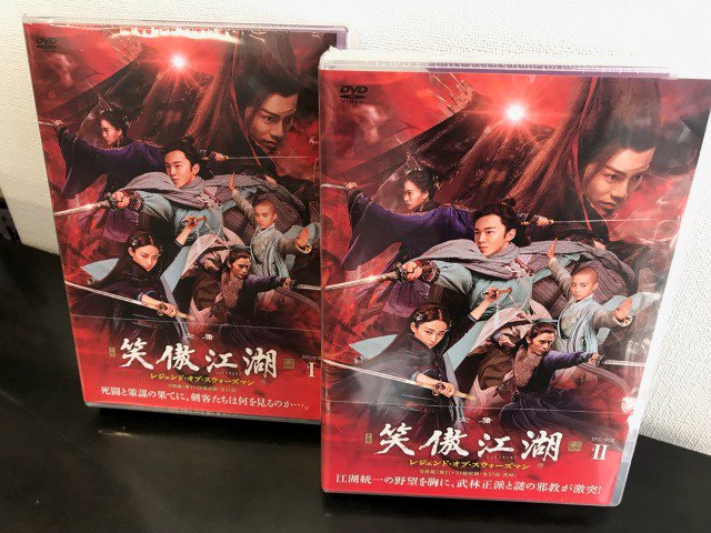 笑傲江湖 レジェンド・オブ・スウォーズマンDVD-BOX2 - 検索 / X 笑傲江湖 レジェンド・オブ・スウォーズマンDVD-BOX2 - 検索 / X