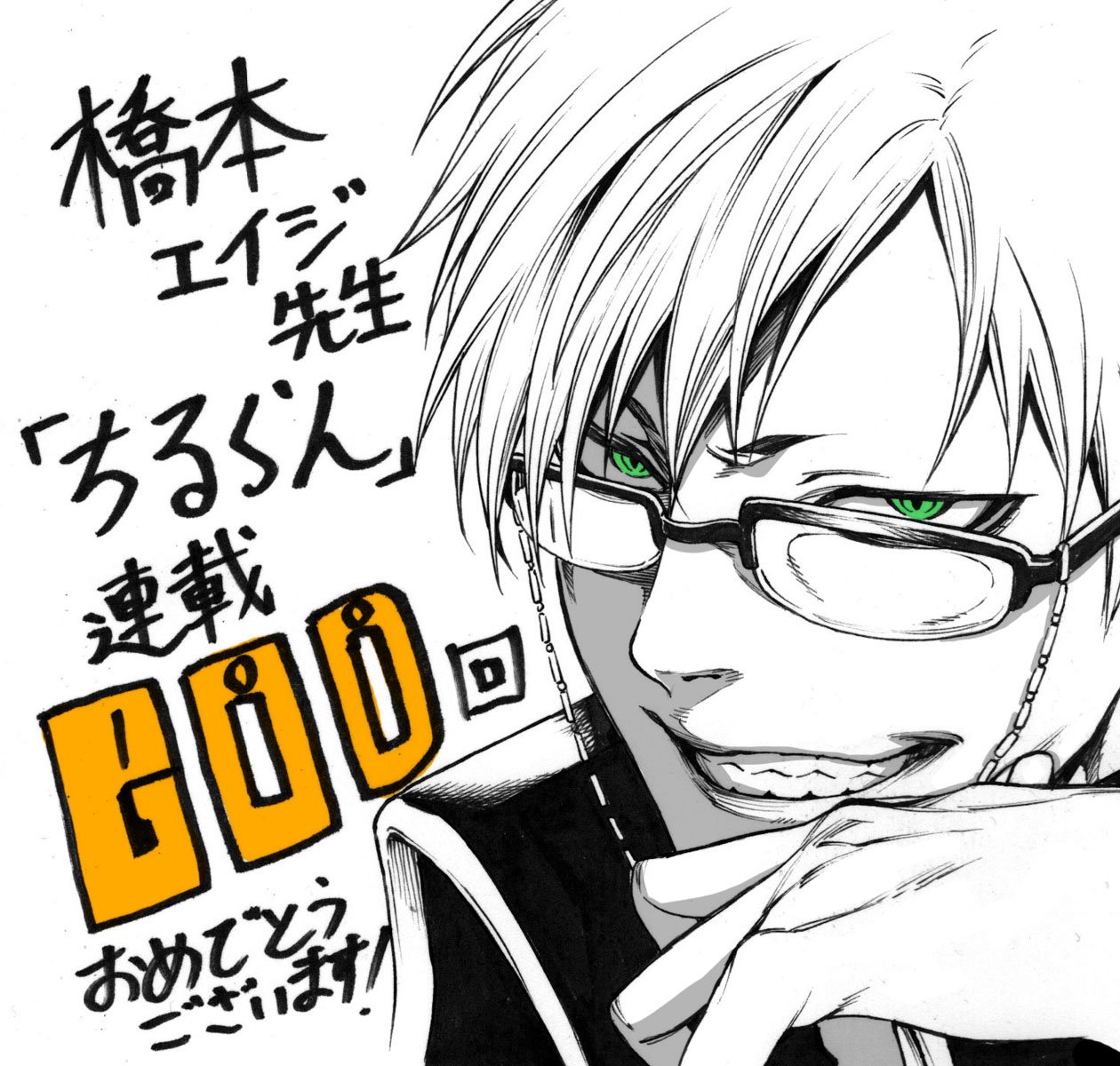 山高守人 Vivy単行本１巻 8 10発売予定 橋本先生 ちるらん 連載１００回おめでとうございます まさにｇｏｄの如き偉業なのだよ