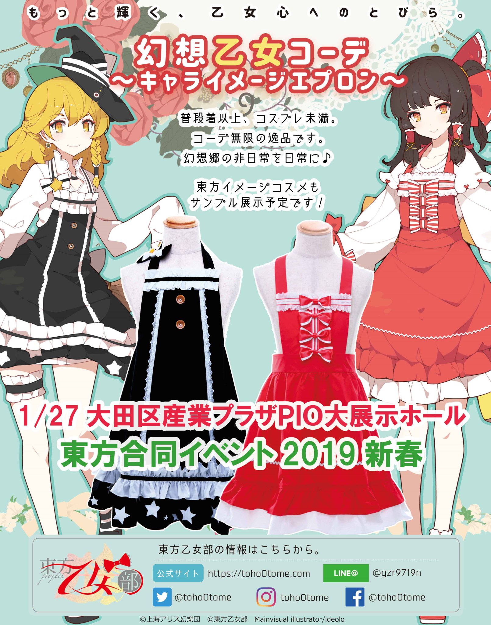 東方Project 東方乙女部 キャライメージエプロン 霧雨魔理沙