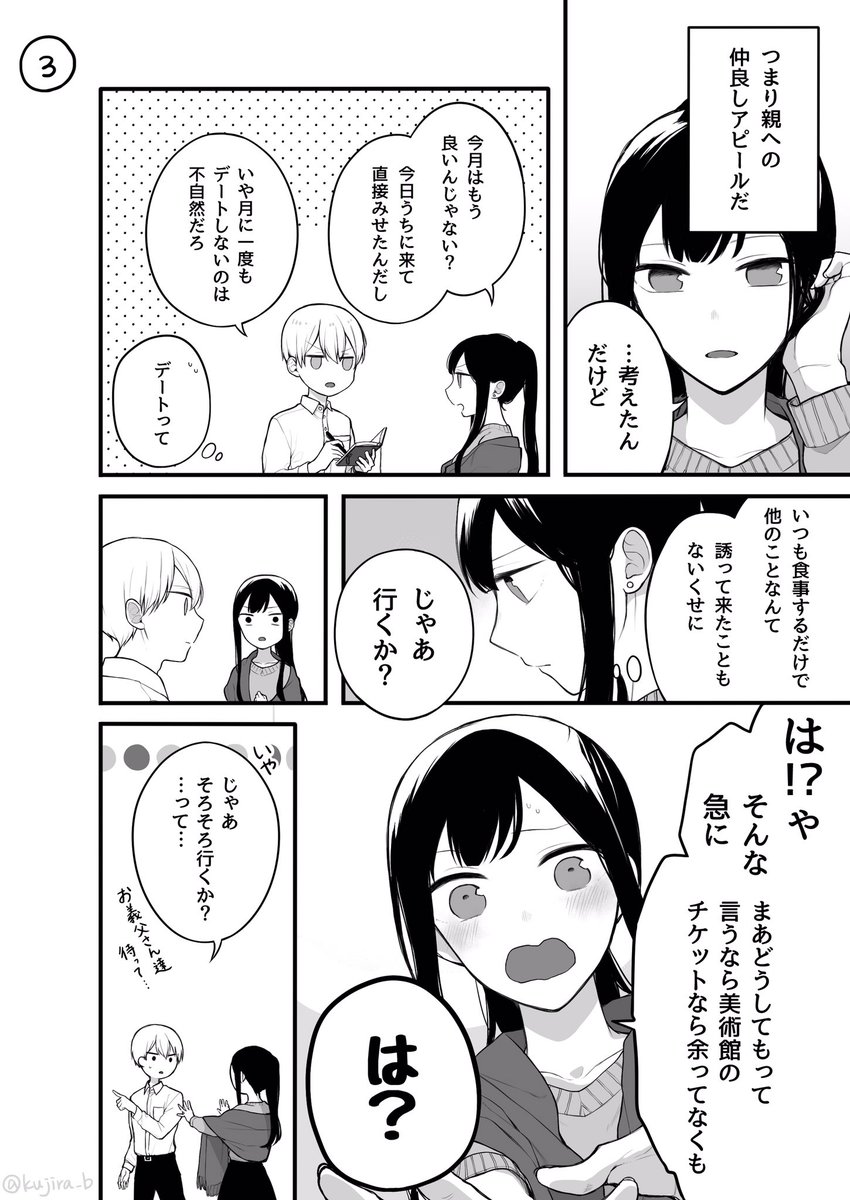 【創作漫画】仲の悪い許嫁の話 3 