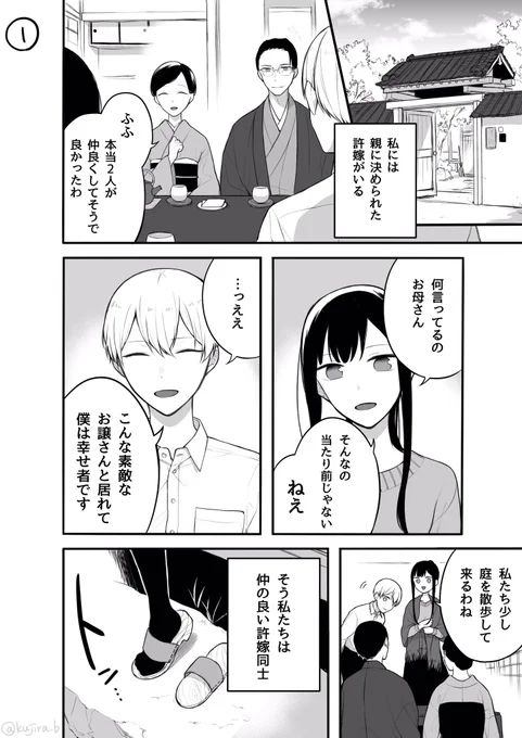 【創作漫画】仲の悪い許嫁の話 3 