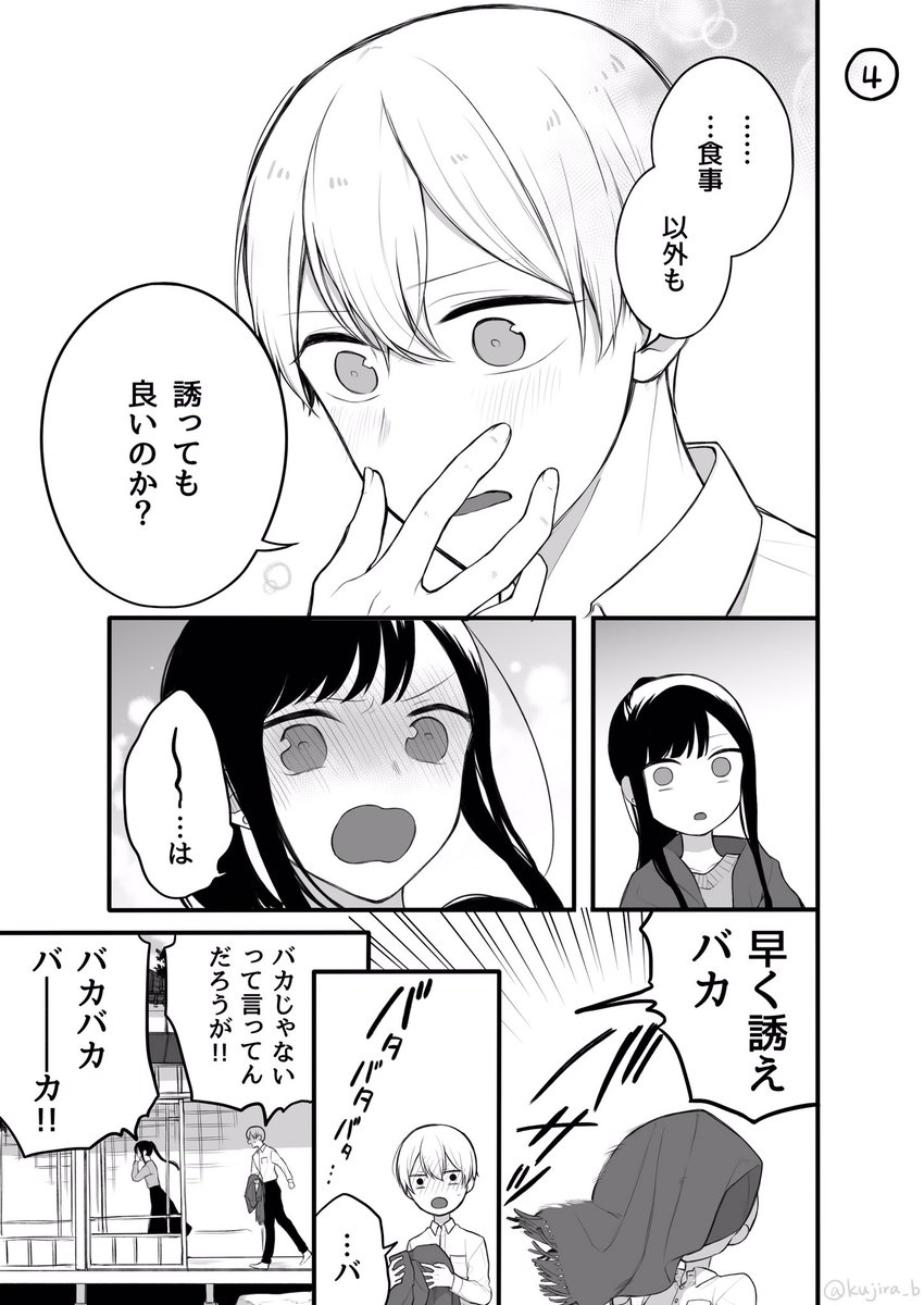 【創作漫画】仲の悪い許嫁の話 3 