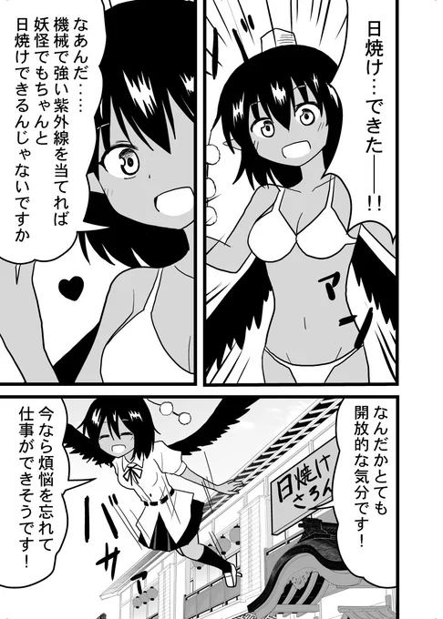 東方漫画「日焼けチルノ症候群」(2/3) 