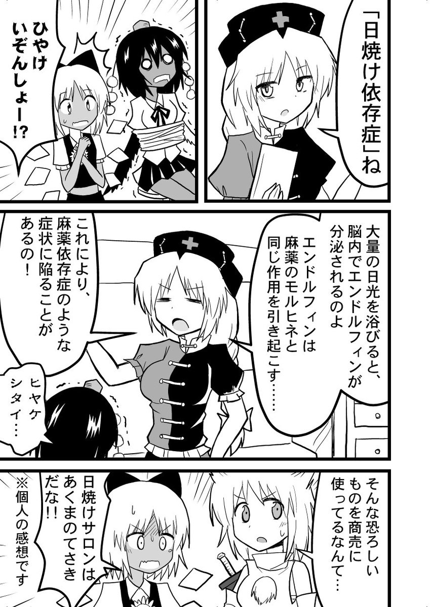 東方漫画「日焼けチルノ症候群」(2/3) 