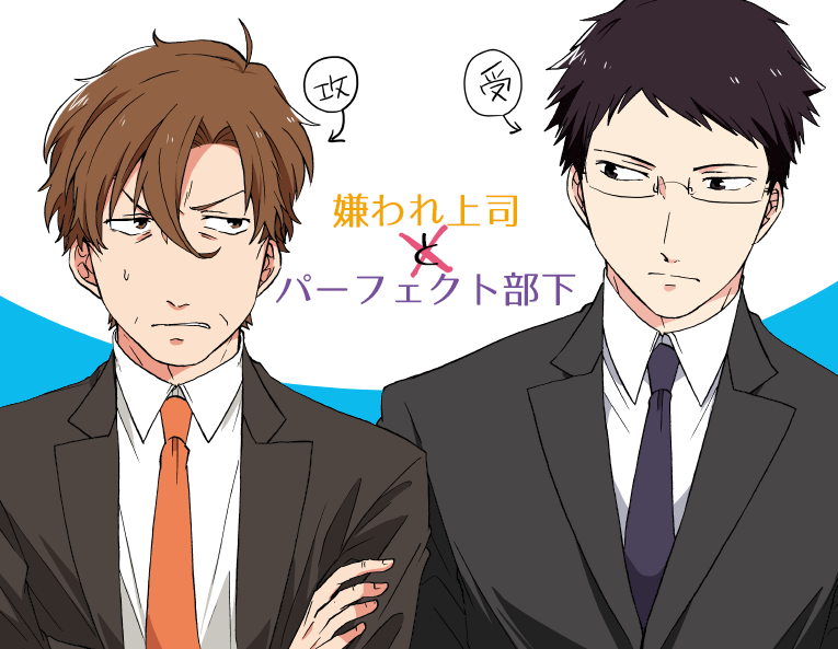 「嫌われ上司とパーフェクト部下」がピッコマさんで1話目無料で読むことができます!もし気になった方見ていただけたら嬉しいです!宜しくお願い致します!
https://t.co/hFa3PIrQEh