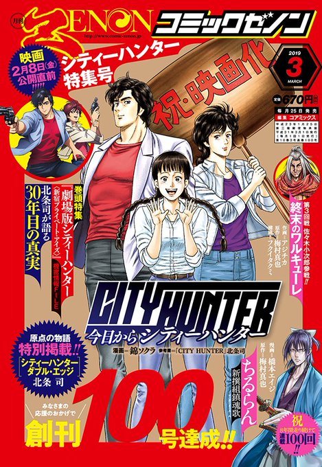 本日発売中のゼノンでは、twitterでみなさんから頂いた質問に北条司が答えた「シティーハンター30年目の真実 北条司に30の質問」を掲載！

その中から数問をこちらで公開します！ 