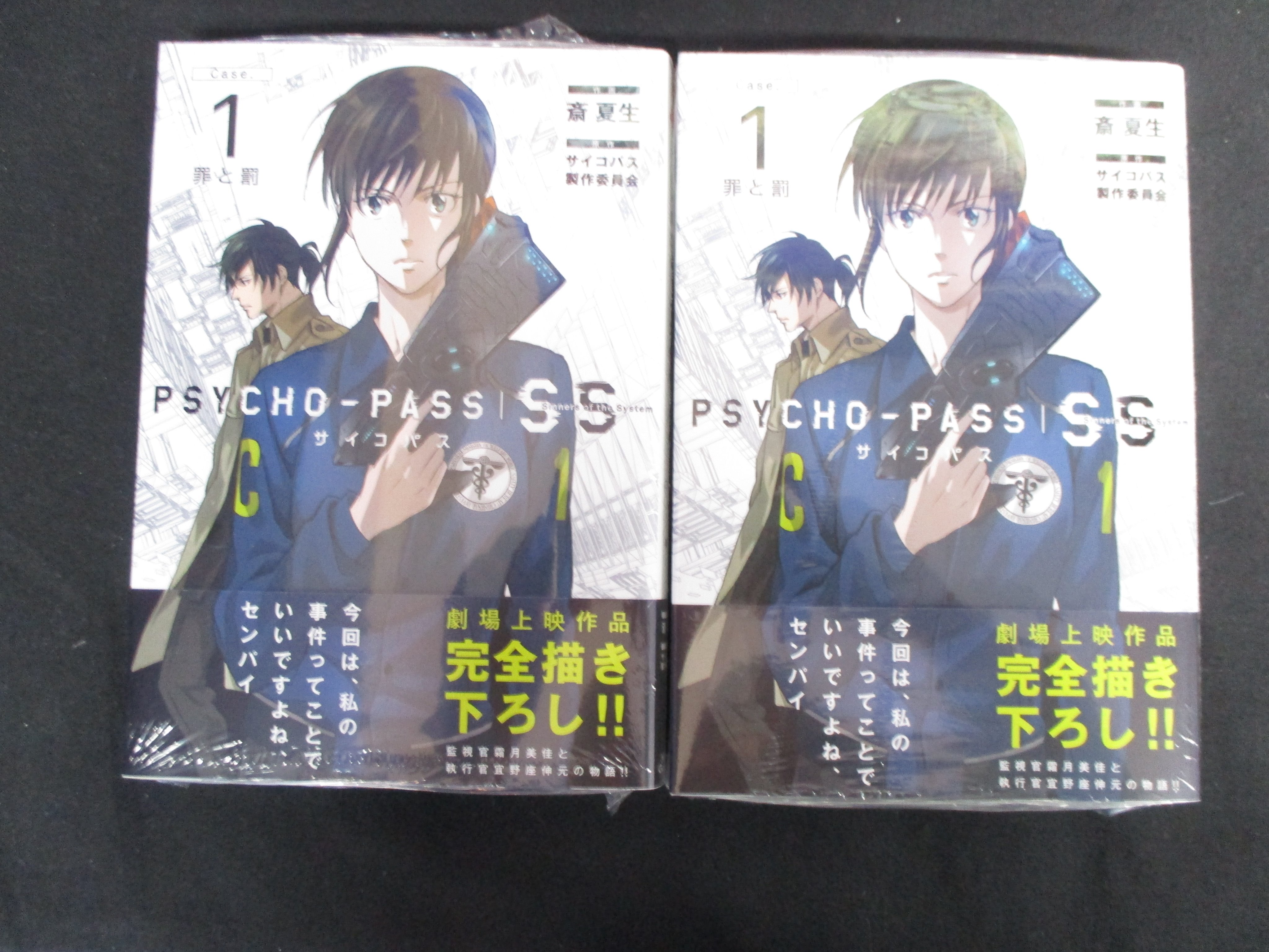 アニメイト池袋本店 Twitterren 新刊発売情報 劇場上映作品完全描き下ろし 監視官 霜月美佳と執行官 宜野座伸元の物語 Psycho Pass サイコパス Sinners Of The System Case 1 罪と罰 が本日発売 只今2 3階にて販売中 また本日より Psycho Pass