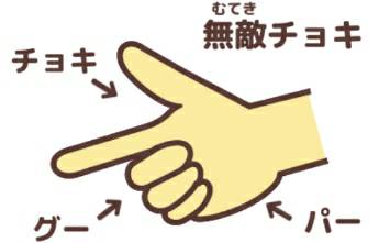 الوسم 無敵チョキ على تويتر