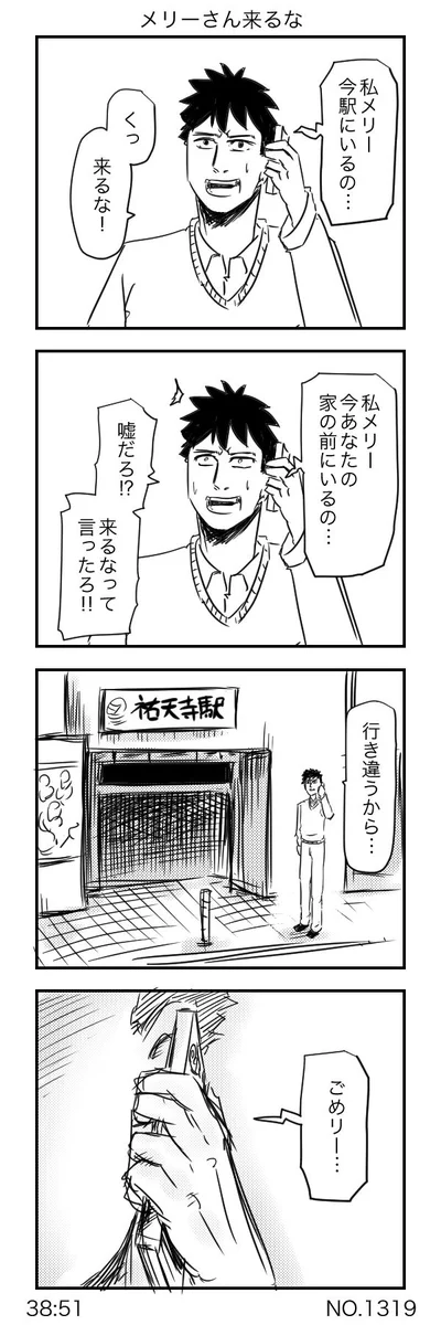 メリーさんに来るなと言った理由ｗｗｗ衝撃の結末ｗｗｗ