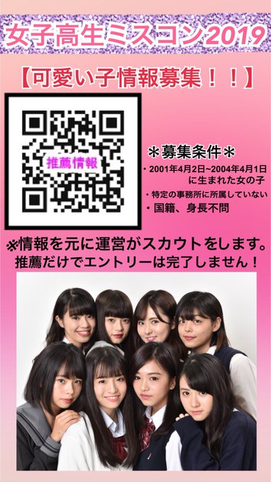 女子 高生 ミスコン 2019