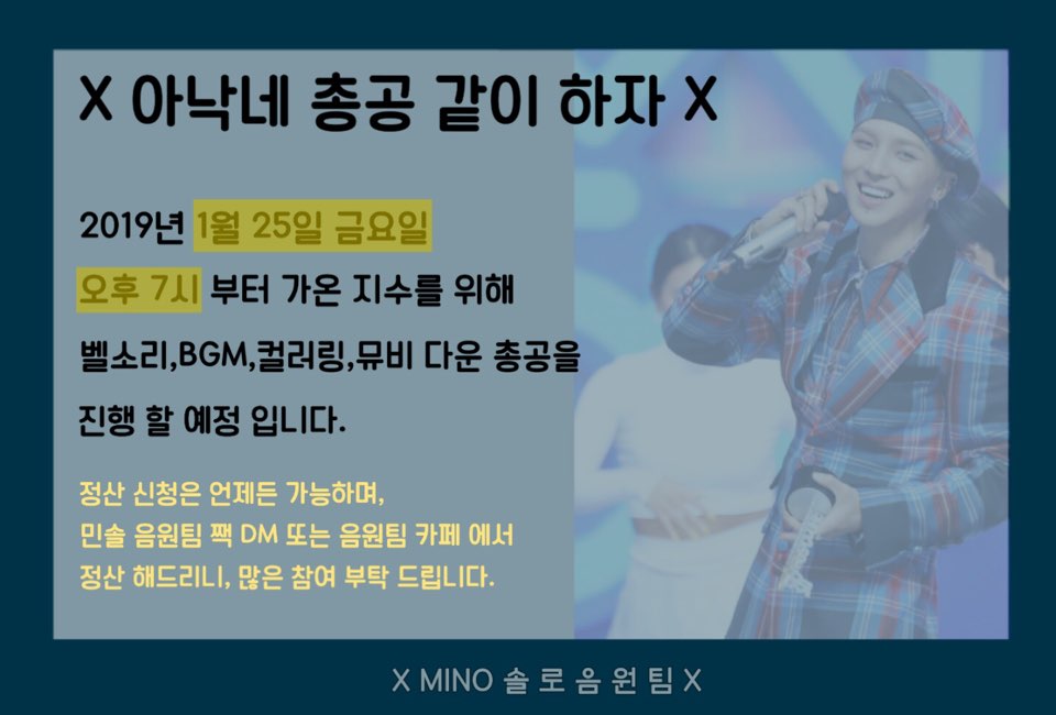 ❤️비지엠 벨소리 컬러링 뮤비 다운 총공❤️
📅1월 25일 오늘 저녁 7시📅

상시 정산 가능🙆🏻‍♀️, 총공 일정 외에 다운해도 정산 가능🙆🏻‍♀️🙆🏻‍♀️

💰정산신청은 음원팀 트위터 디엠이나 음원캎을 통해 신청해주세요💰

#위너 #송민호 #아낙네 #WINNER #MINO #FIANCE