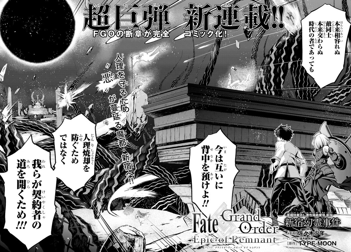 少年エース در توییتر 新連載 Fate Grand Order Epic Of Remnant 亜種特異点 悪性隔絶魔境 新宿 新宿幻霊事件 大ヒットスマホゲーム Fgo の1 5部新宿篇のコミカライズが連載開始 真月譚 月姫 の佐々木少年が描くfgoにご期待ください Fgo T 少年エース در توییتر 新連載 Fate Grand Order Epic Of Remnant 亜種特異点 悪性隔絶魔境 新宿 新宿幻霊事件 大ヒットスマホゲーム Fgo の1 5部新宿篇のコミカライズが連載開始 真月譚 月姫 の佐々木少年が描くfgoにご期待ください Fgo T