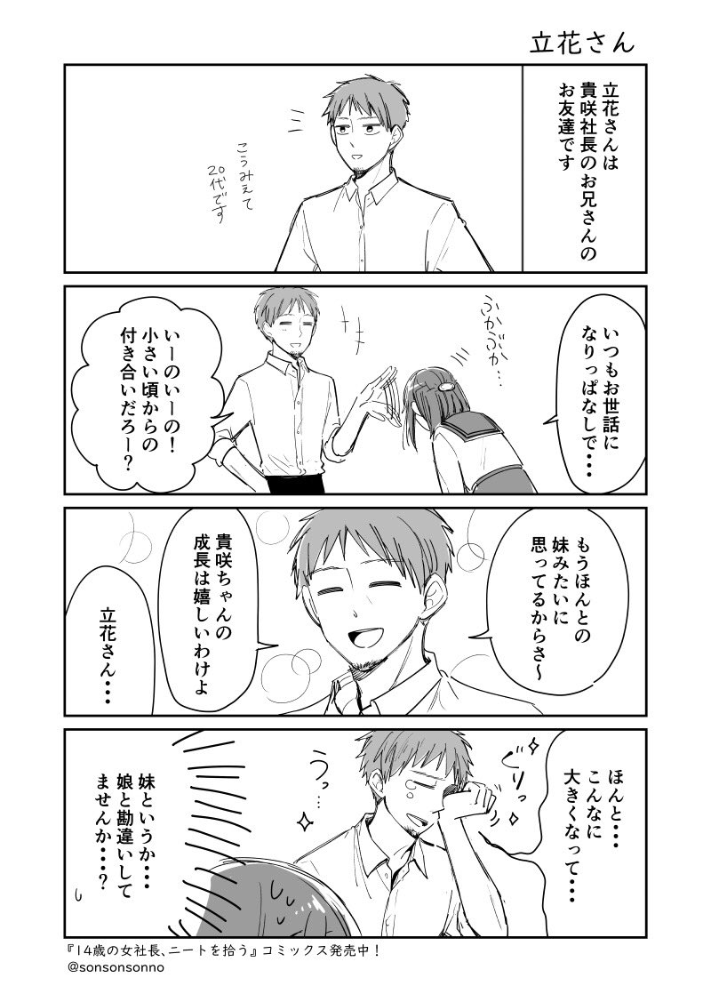 Sonno ソンノ Sonsonsonno さんの漫画 131作目 ツイコミ 仮 Sonno ソンノ Sonsonsonno さんの漫画 131作目 ツイコミ 仮
